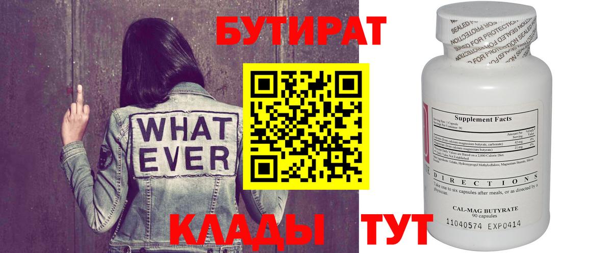 Бутират Butirat  Вход с VPN  Бутират  Биробиджан 