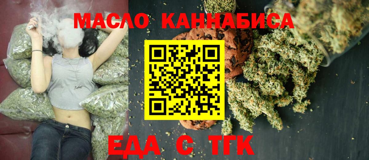 Печенье с ТГК конопля Биробиджан