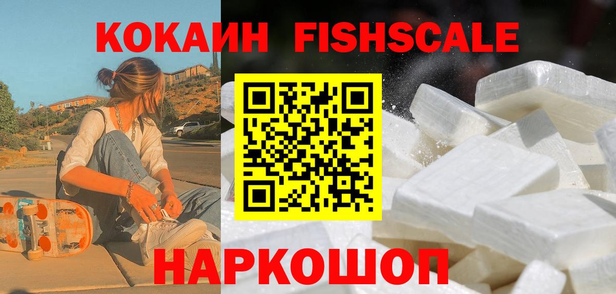 Cocaine Fish Scale Биробиджан