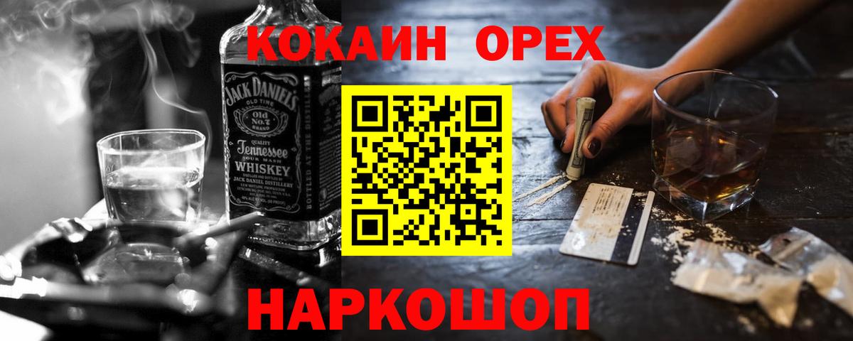Биробиджан  КОКАИН Колумбийский  Вход с VPN  Cocaine VHQ 