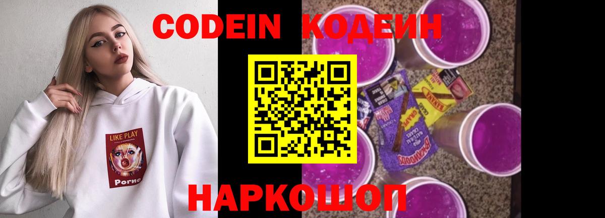 Codein Purple Drank  Codein напиток Lean (лин)  Биробиджан  Вход с VPN 