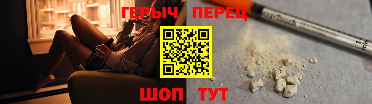 Героин белый  Вход с VPN  Биробиджан 