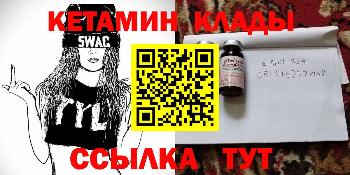 Кетамин VHQ Биробиджан