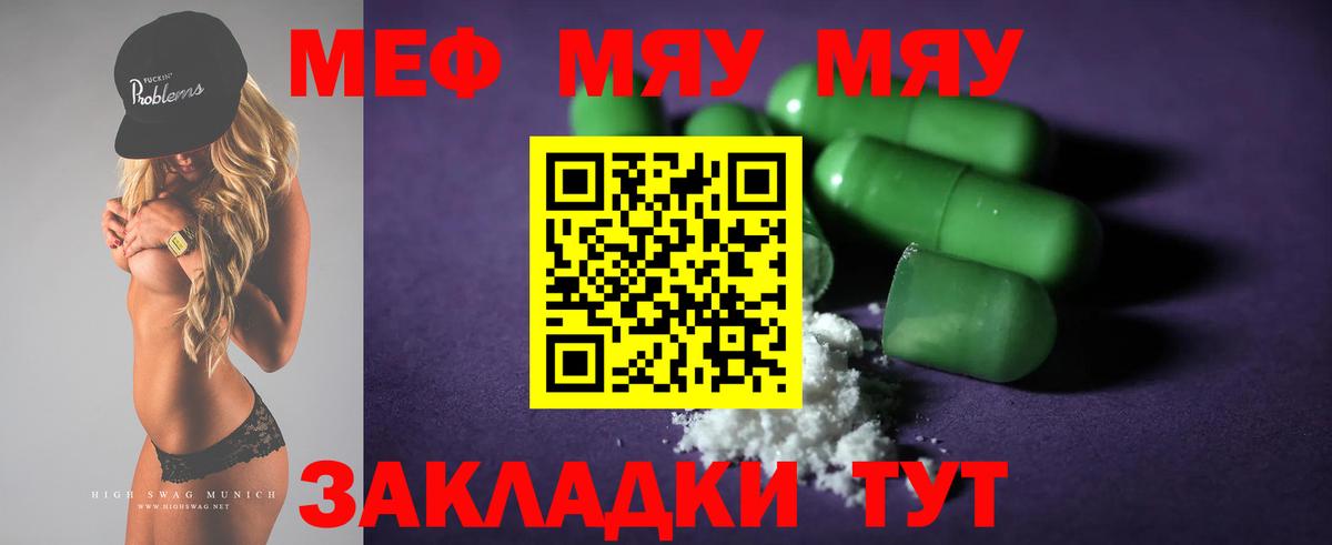 Меф мяу мяу  Биробиджан