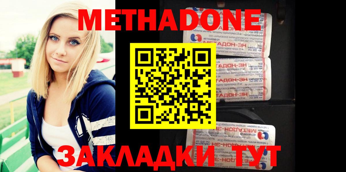 Биробиджан  Метадон VHQ  МЕТАДОН кристалл  Вход с VPN 