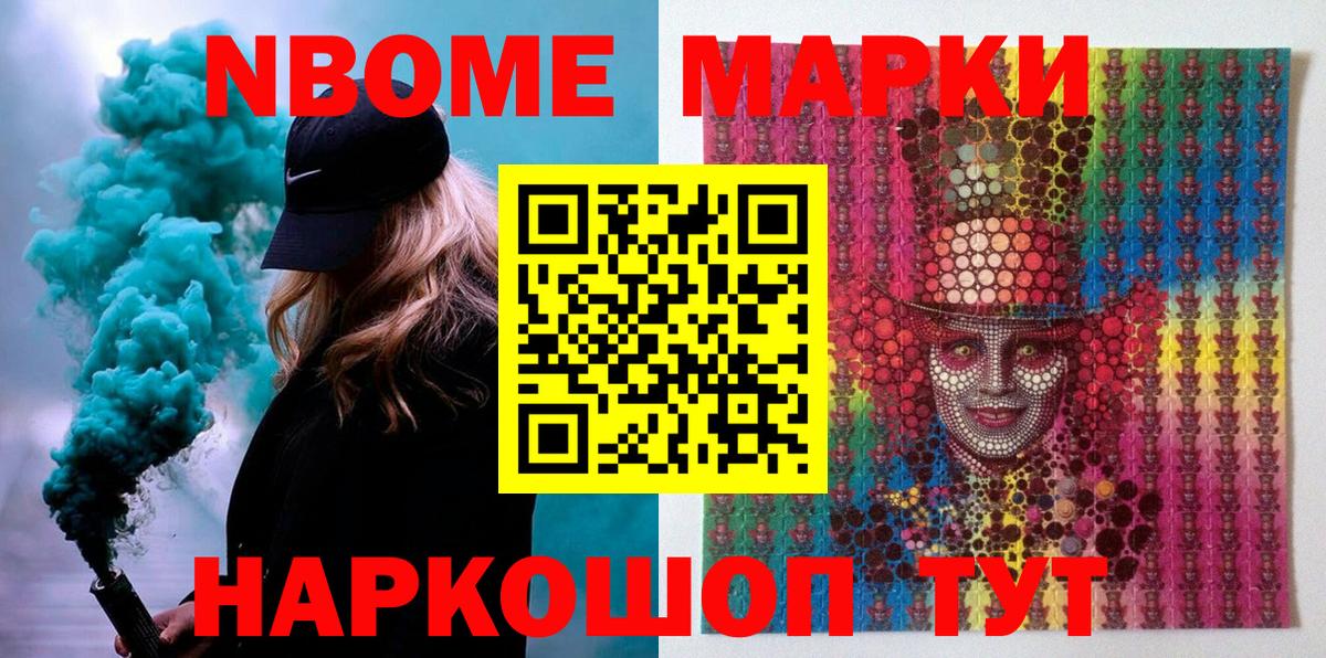 Биробиджан  Марки NBOMe  Вход с VPN  Наркотические марки 1500мкг 