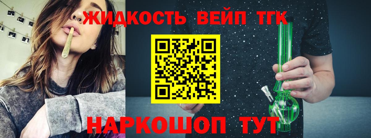 ТГК вейп Биробиджан